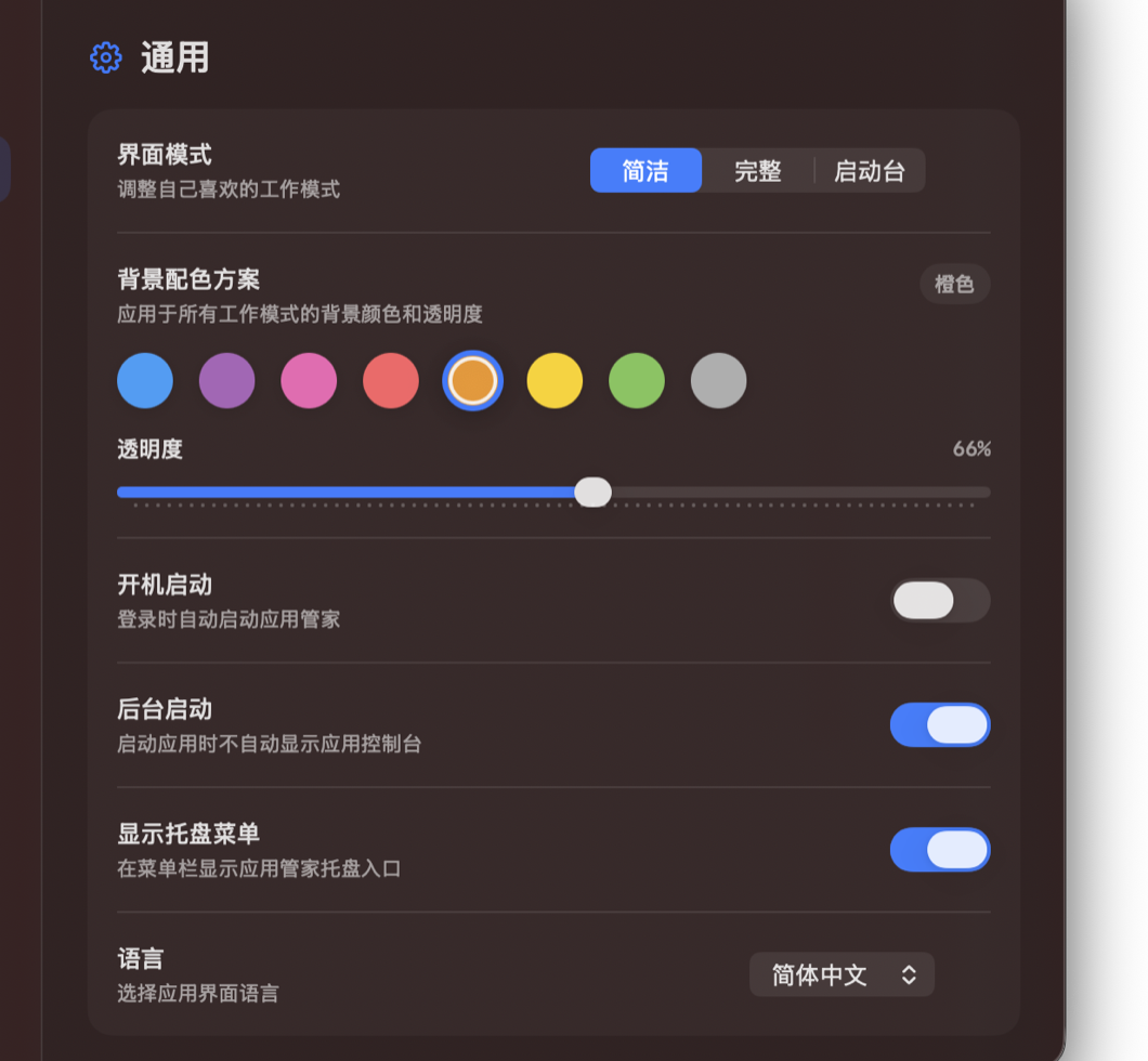 应用管家设置界面截图